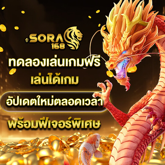 soraสล็อตทางเข้า