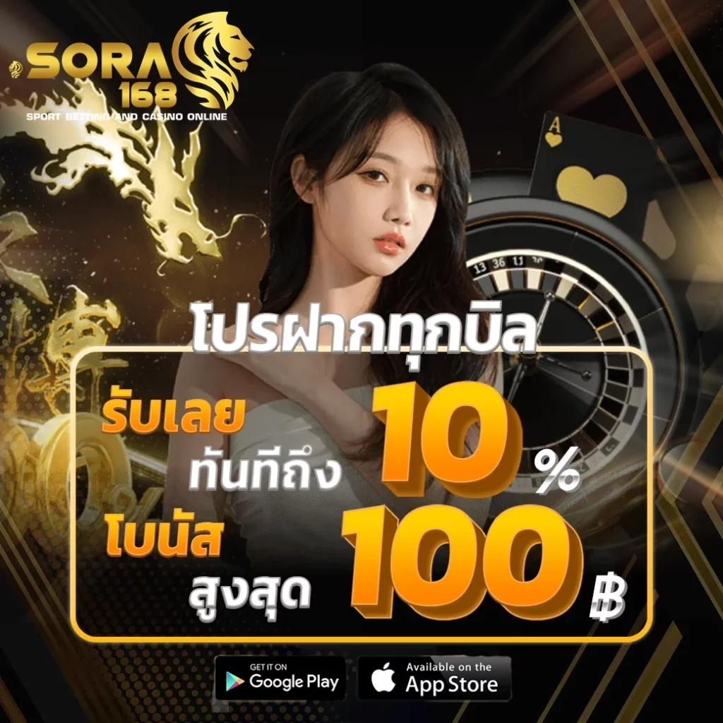 โปรฝากทุกบิล x